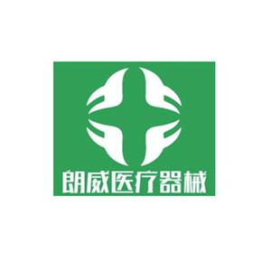 郎威医疗器械