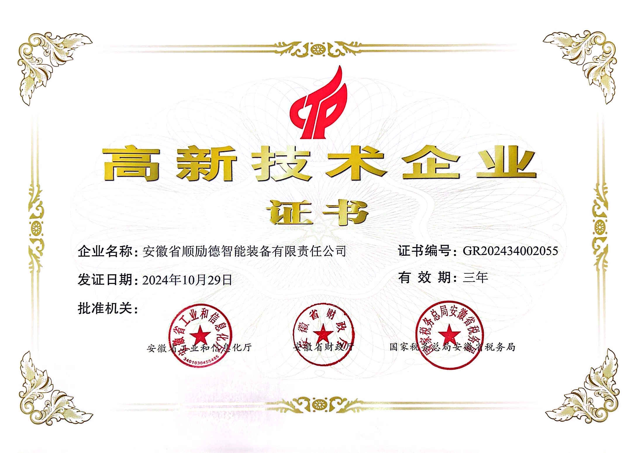 高企证书