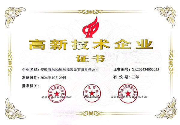 高企证书