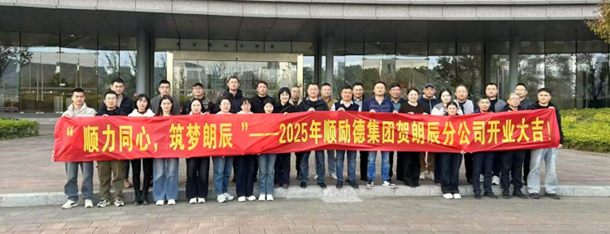 顺励德&朗辰自动化苏州分公司开业盛典...